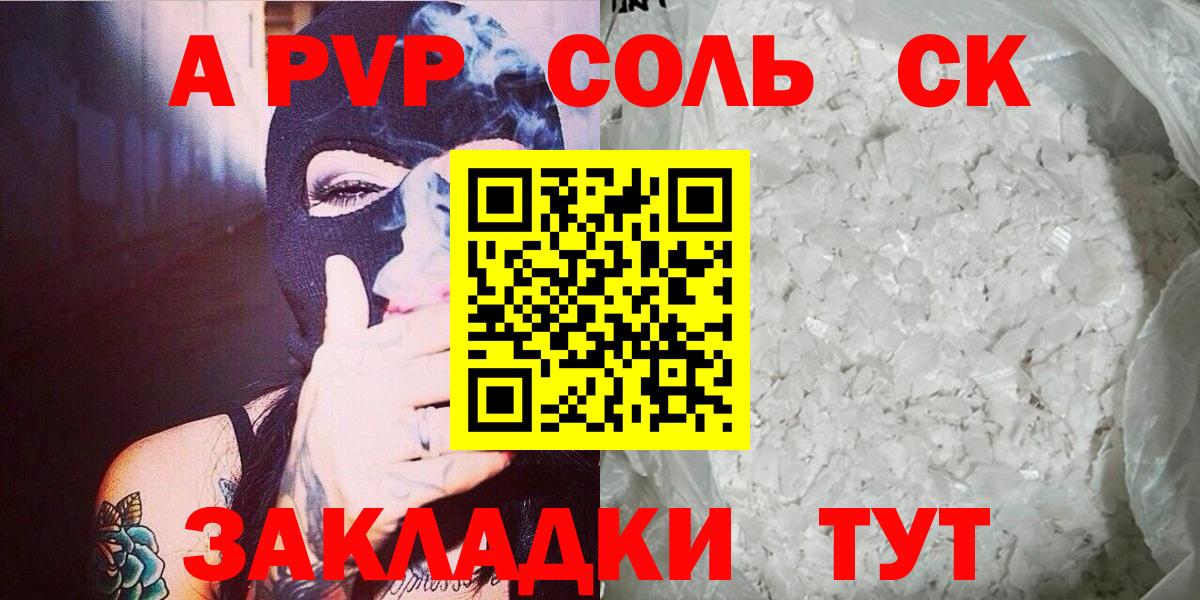 А ПВП кристаллы  Вход с VPN  Пушкино 