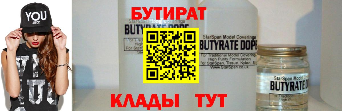 Пушкино  БУТИРАТ бутик  Вход с VPN 
