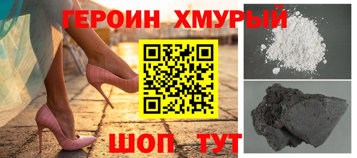 Пушкино  Героин  Вход с VPN  ГЕРОИН хмурый 