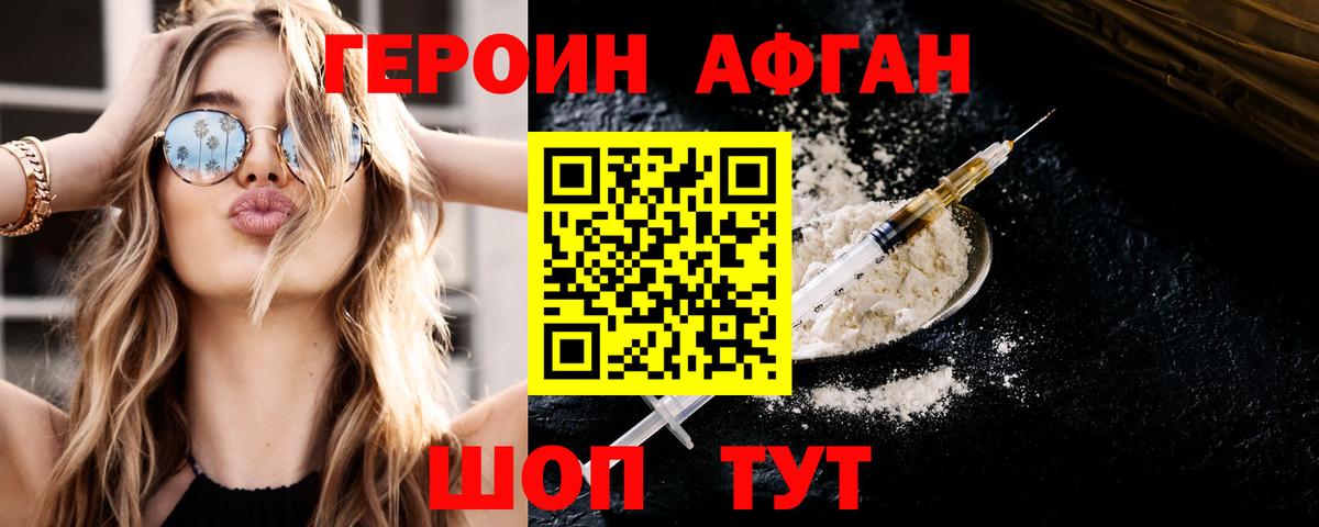 ГЕРОИН белый Пушкино