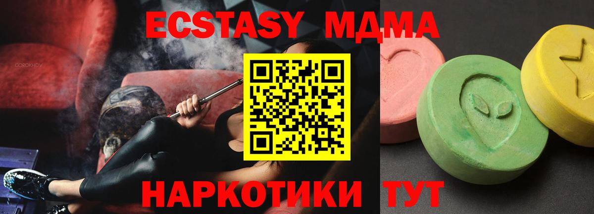 МДМА кристаллы  MDMA  MDMA VHQ  Пушкино  Вход с VPN 