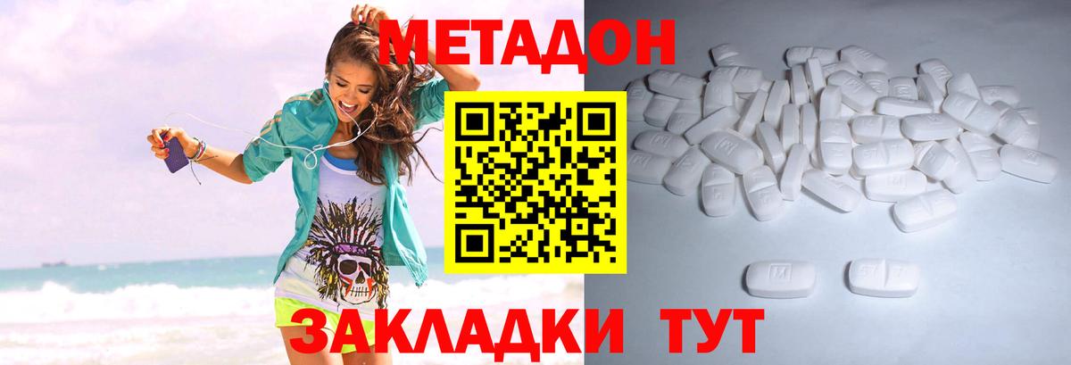 МЕТАДОН кристалл  Вход с VPN  Пушкино  МЕТАДОН мёд 